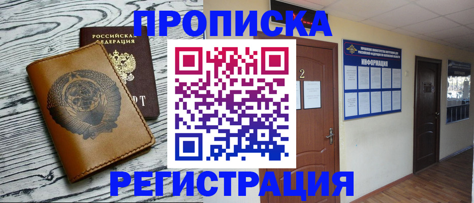 прописка для кредита в Ейске