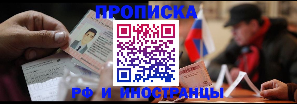 прописка для кредита в Ейске