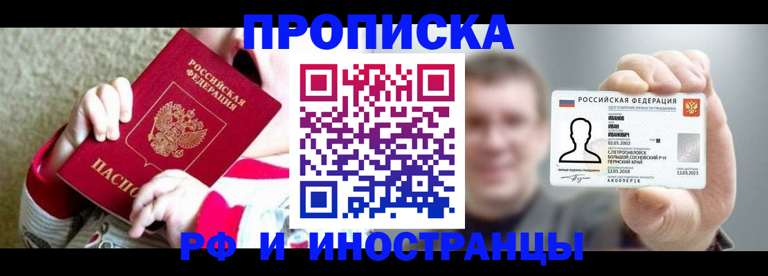 временная регистрация для всех в Ейске