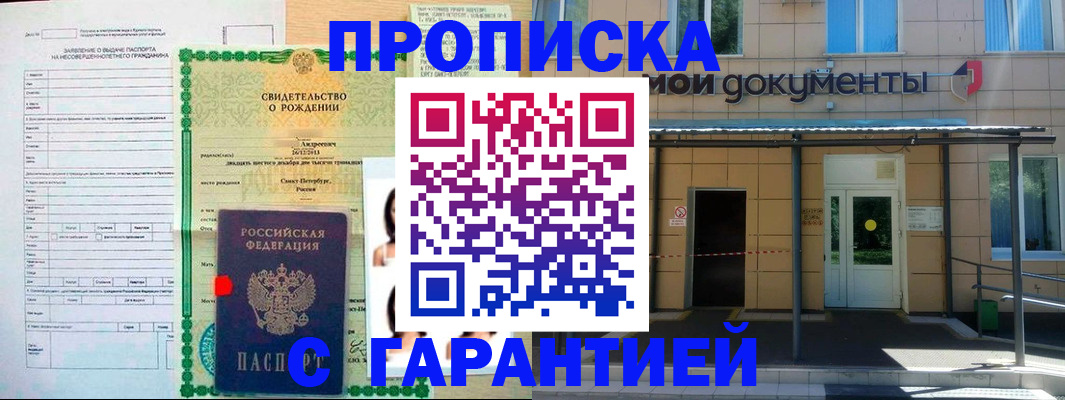временная регистрация 2025 в Ейске