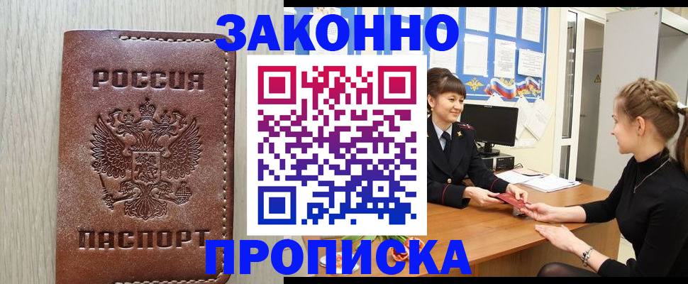 прописка регистрация в Ейске