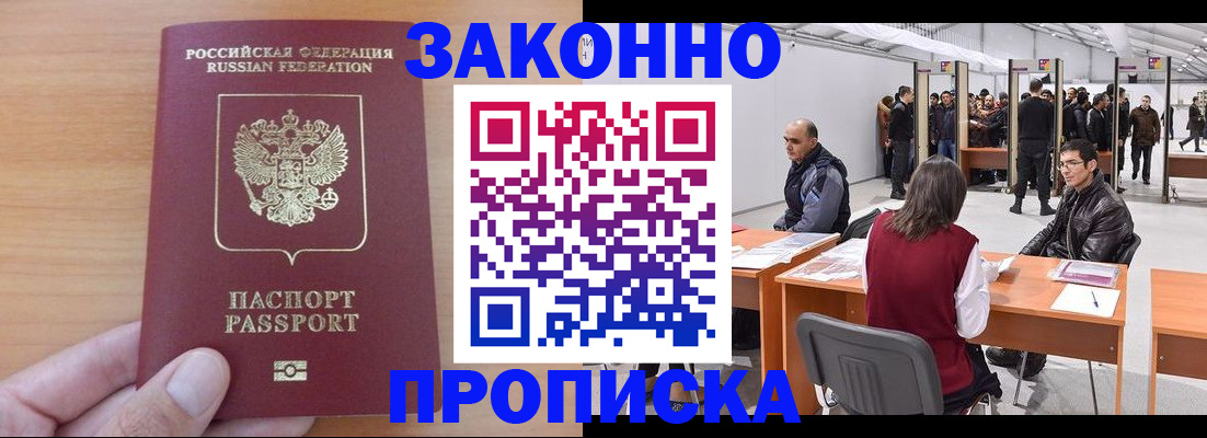 прописка 2025 в Ейске